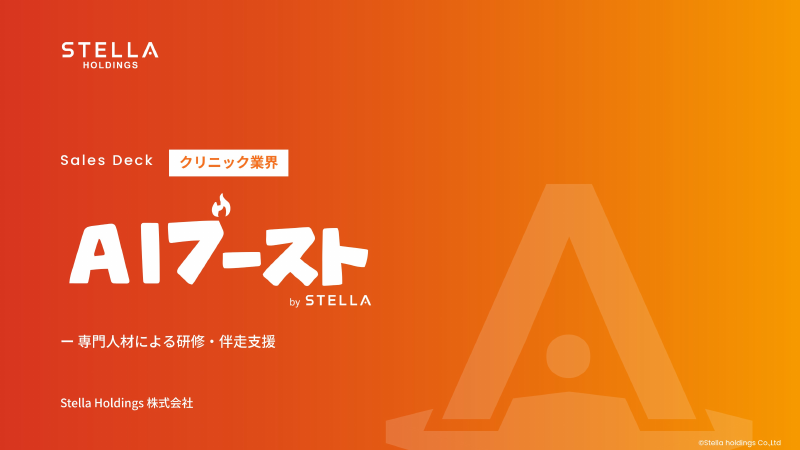 AIブースト クリニック業界の表紙