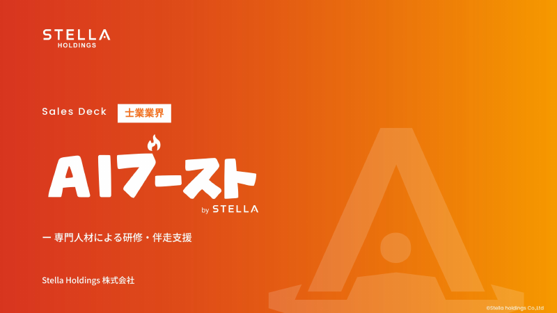 AIブースト 士業業界の表紙