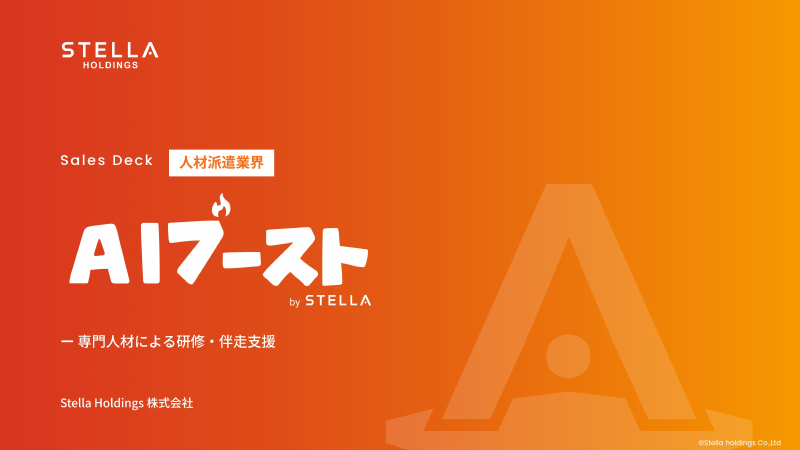 AIブースト 人材派遣業界の表紙
