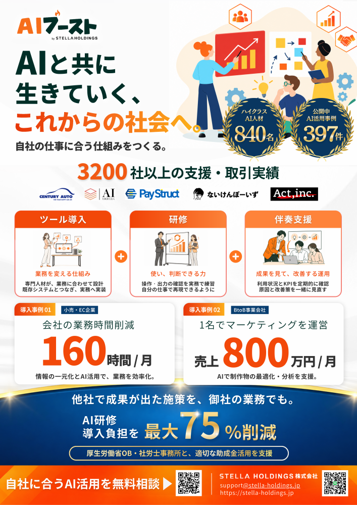 AIブースト チラシの表紙